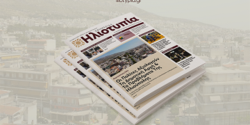 Κυκλοφορεί Την Παρασκευή 17 Δεκεμβρίου Η Εφημερίδα «Ηλιοτυπία»