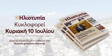 Τι Θα Διαβάσετε Στην Ηλιοτυπία Του Ιουλίου