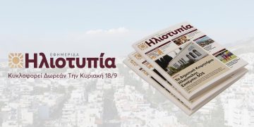 Κυκλοφορεί Την Κυριακή 18/9 Το 5ο Τεύχος Της Εφημερίδας «Ηλιοτυπία»