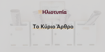 Η Γάτα Που Πιάνει Τα Ποντίκια